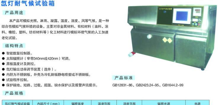 供应台式氙灯老化试验箱