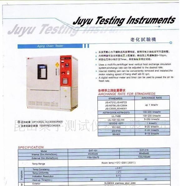 供应聚宇JAT-216老化试验机 老化试验箱