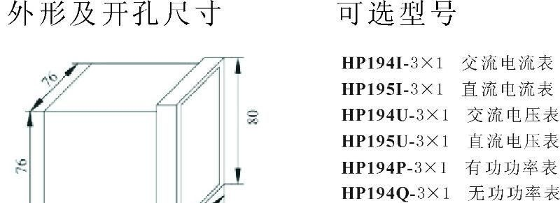 HL/HP194U-3×13方型数显电压表