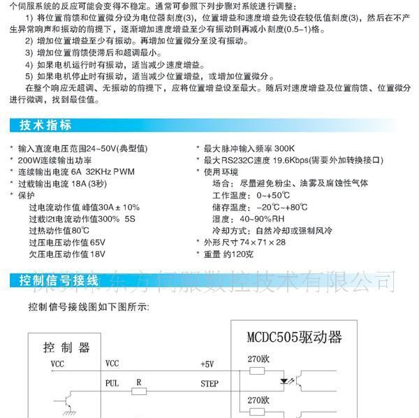 供应直流伺服驱动器MCDC505