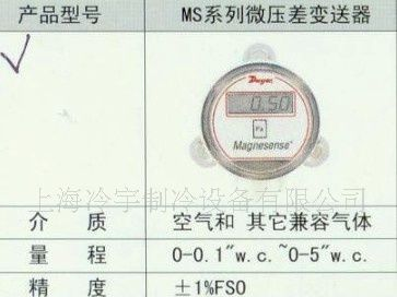 MS系列微压差变送器