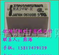 继电器NA24W-K
