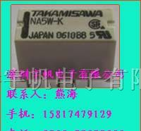 继电器NA5W-K