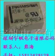 继电器A5W-K