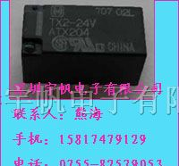 继电器TX2-24V