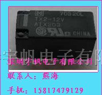 继电器TX2-12V