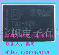 继电器TQ2-12V