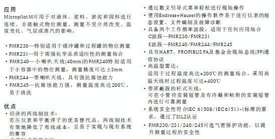 E+H雷达物位仪表：Micropilot M系列