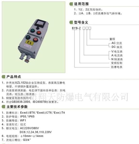 BYBZ防爆仪表变频控制器（IIB、IIC、e）