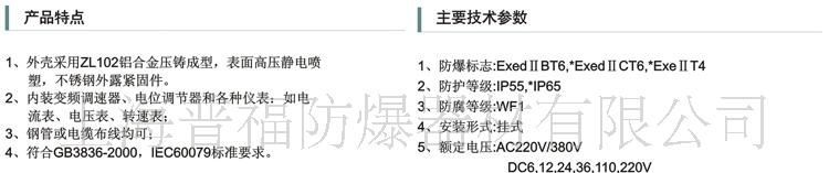 防爆仪表变频控制器(ⅡB、ⅡC、e)