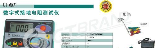 供应 美国CT 接地电阻表-CT-M571(图)