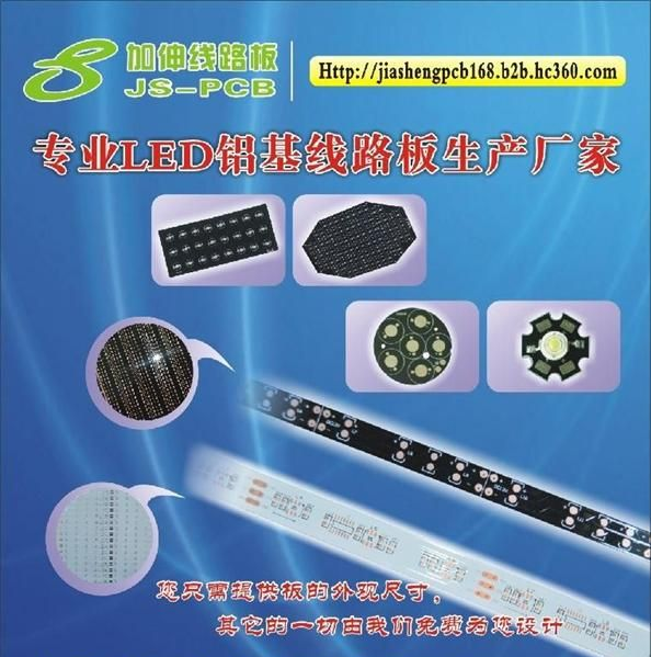 铝基板 铝基线路板 LED电路板 LED铝基板