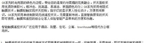 电阻式触摸开关（酒店开关）
