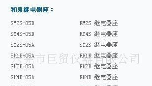 IDEC和泉，低压，中间继电器，底座，电控箱专用