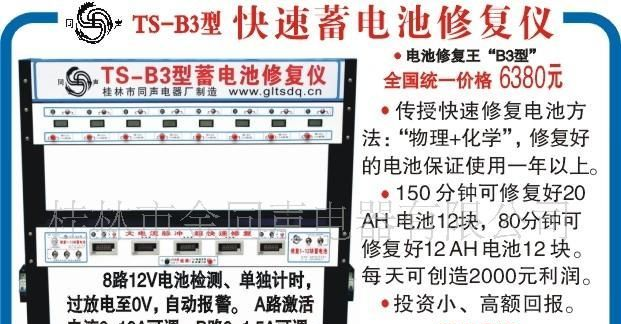 电池修复机;电瓶修复机;蓄电池修复仪器;电瓶修复仪