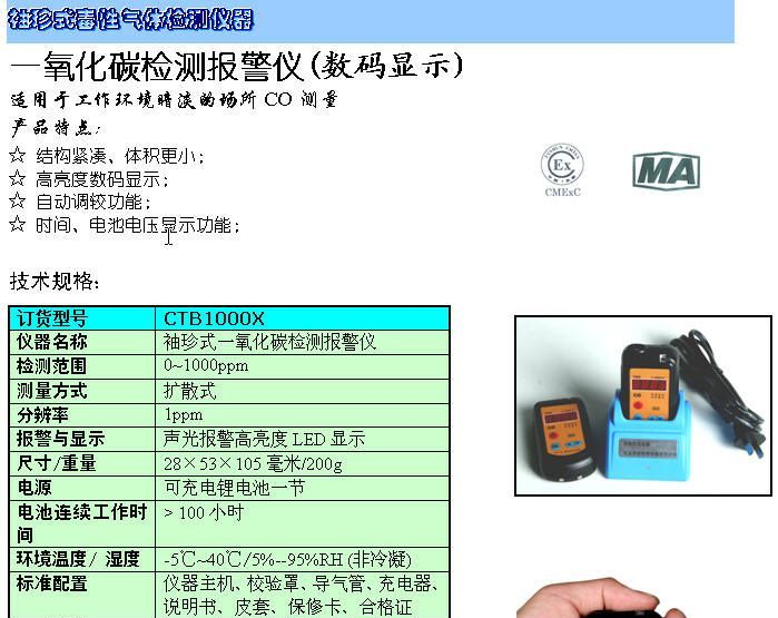 袖珍式一氧化碳检测报警仪（数码显示）