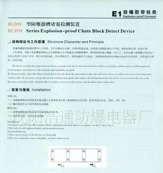 供应BLDM型防爆溜槽堵塞检测装置