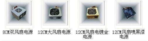 超值电脑机箱电源、PC电源、ATX电源