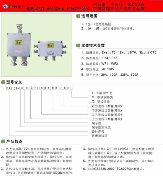 供应BXJ51系列防爆接线箱 BXJ防爆接线箱