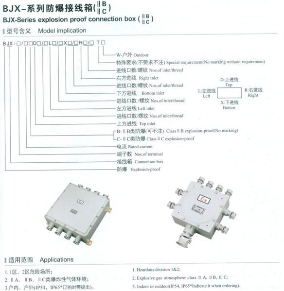 BJX-系列防爆接线箱