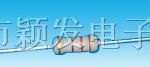 供应金属膜电阻