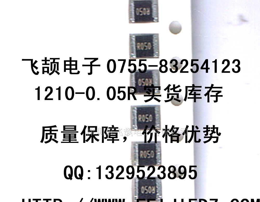 供应1210封装电阻 1210低阻值电阻器0.05R R050 1/3W