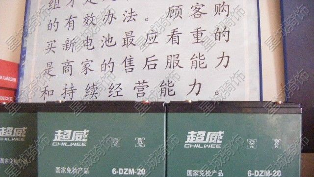 新超威电池电动车48V20ah电瓶