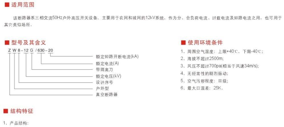 户外高压真空断路器