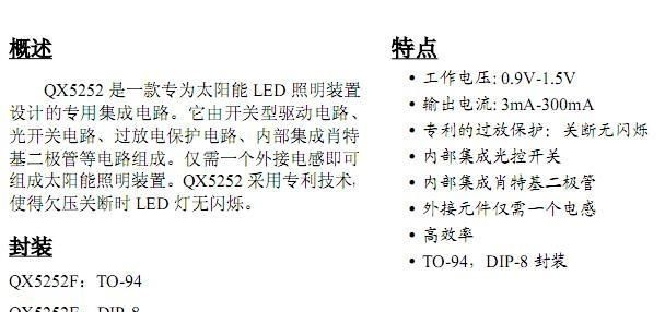 过放保护内部集成光控开关等LED驱动IC 5252