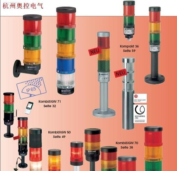 供应伟马快德报警灯CST60
