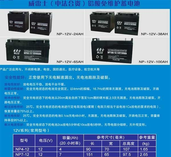 供应威雷士铅酸免维护蓄电池