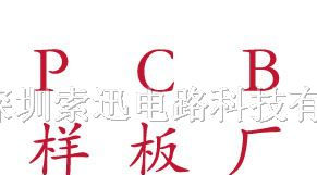 供应PCB打样/电路板打样