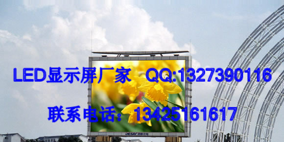 四川LED显示屏厂家成都LED电子显示屏LED户外大屏幕