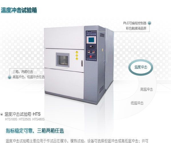 供应温度冲击试验箱