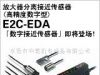 欧姆龙E2C-EDA放大器分离接近传感器