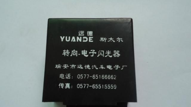 供应转向电子闪光器