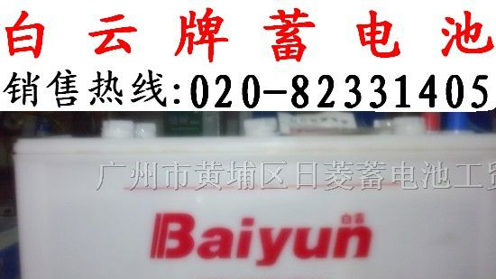 广州白云蓄电池销售，白云蓄电池，广州白云蓄电池批发