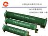 正阳兴 10-20KW 波纹绕线电阻、制动电阻器！