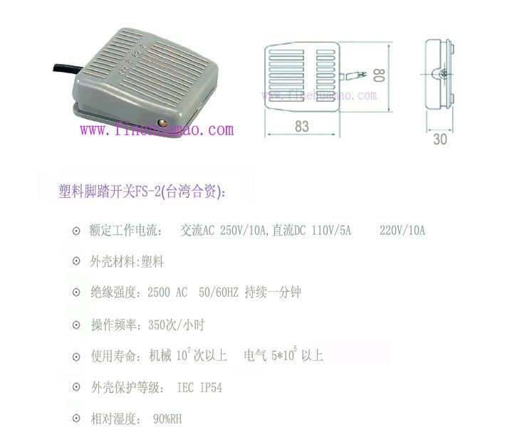 (台湾合资)FS-2塑料脚踏开关