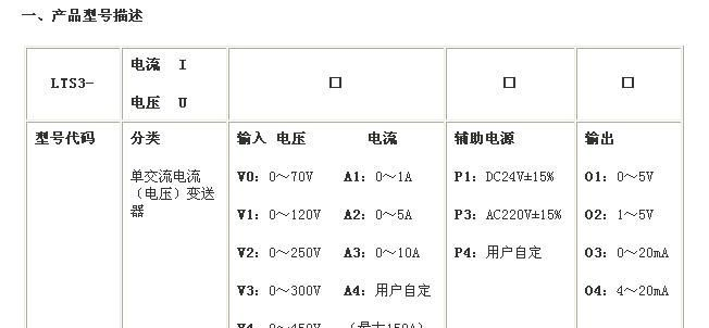 LTS3电流电压变送器