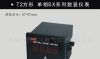 供应72&times;72mm SX72系列数显电压电流表