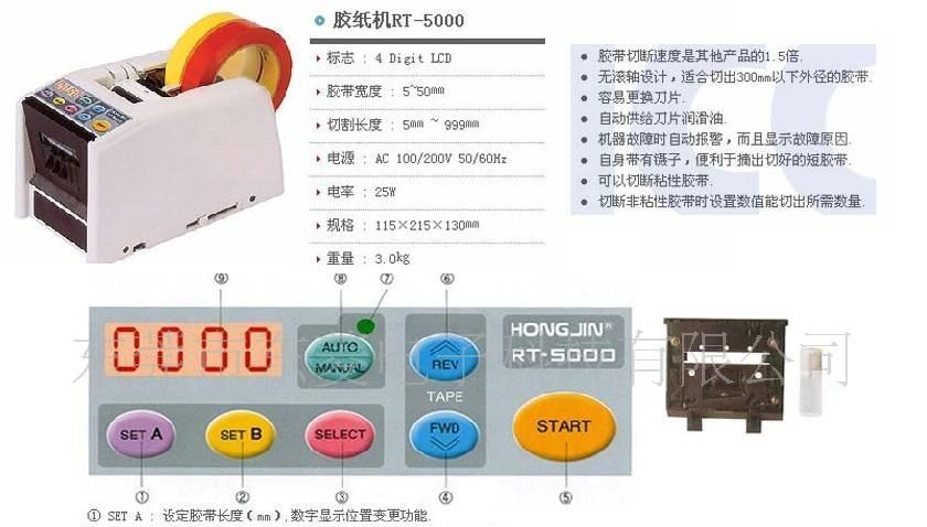 供应RT-5000自动胶纸机