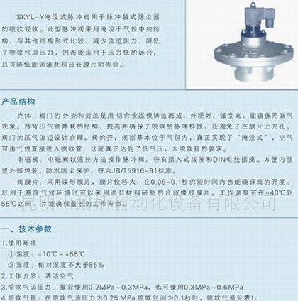 淹没式电磁脉冲阀SYKL89