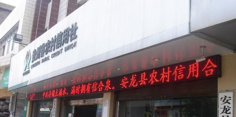 LED显示屏，LED，银行门楣屏，贵州LED，