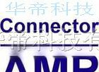 代理经销AMP连接器179970-1 175193-1 173724-1