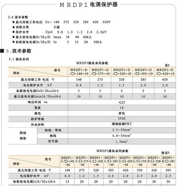 江苏梅兰日兰  电涌 保护器