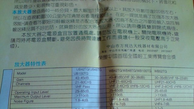 万视达超级电视信号放大器WB100TG全波段放大器