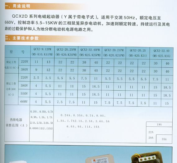 QCX2D-2.2智能电子电机保护器马达保护器