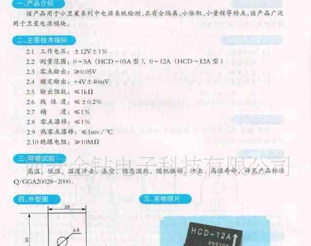 供应HCD-12A高可靠霍尔小电流测量传感器