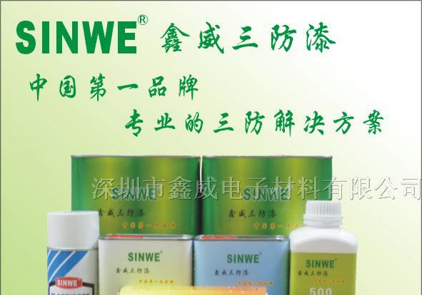 供应pcb三防胶、线路板防潮漆、pcb防水漆